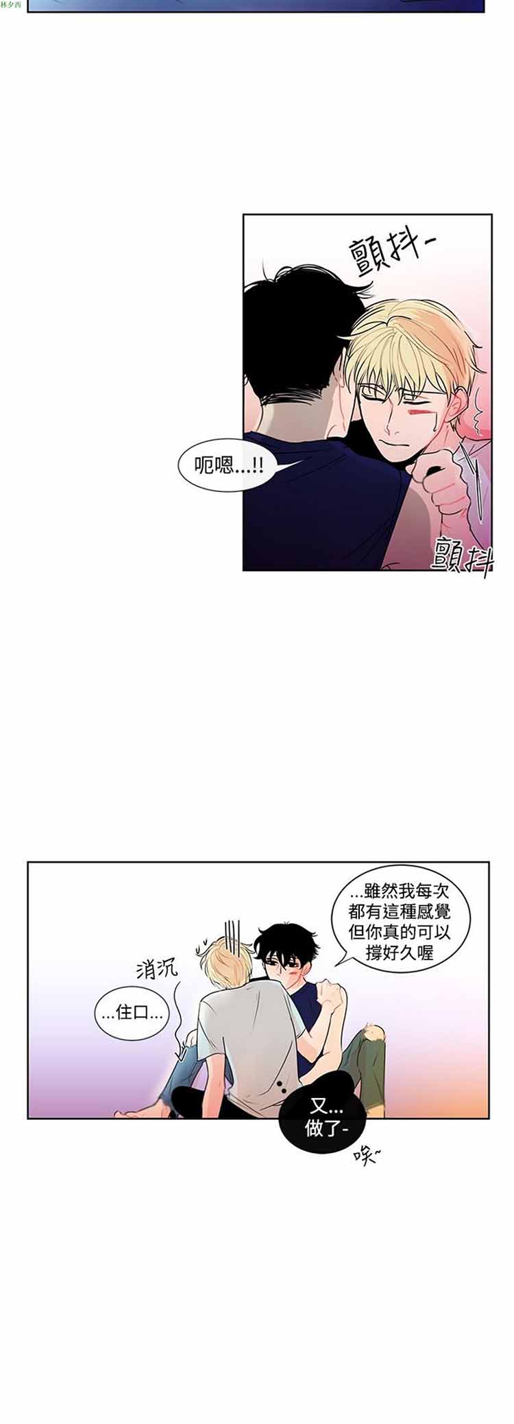 纯恋失焦（BL） 第15话 第2页