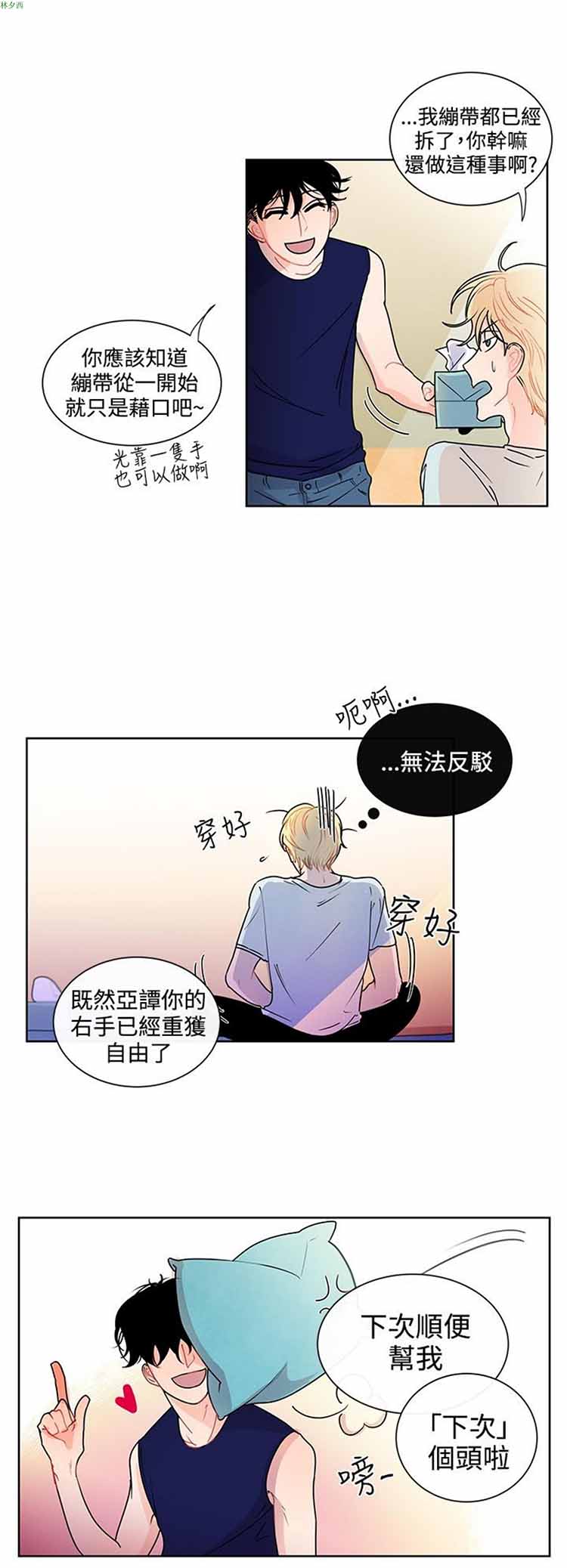 纯恋失焦（BL） 第15话 第4页