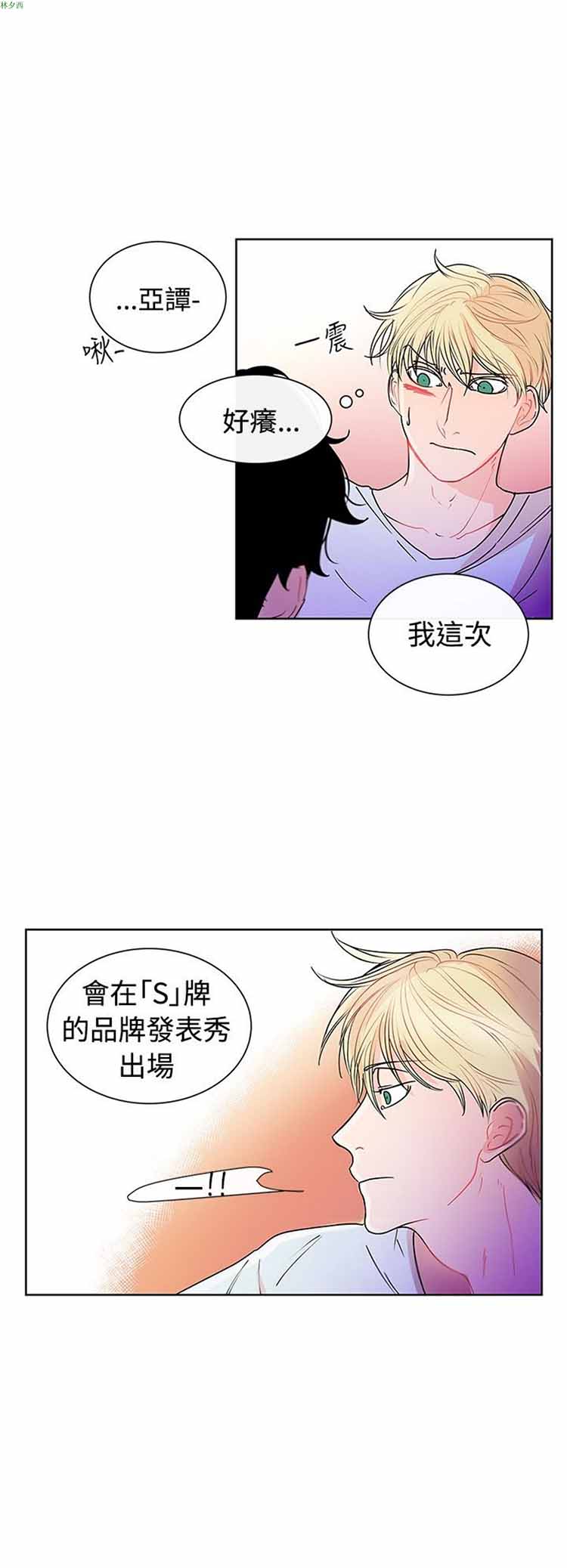 纯恋失焦（BL） 第15话 第6页