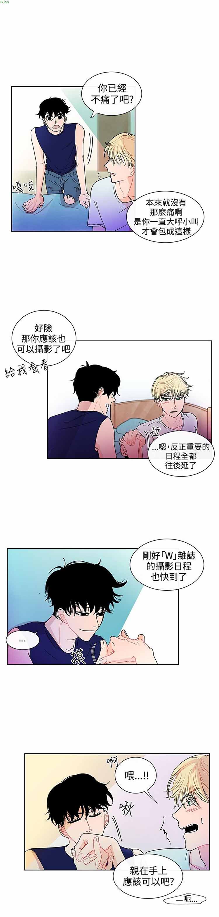 纯恋失焦（BL） 第15话 第5页