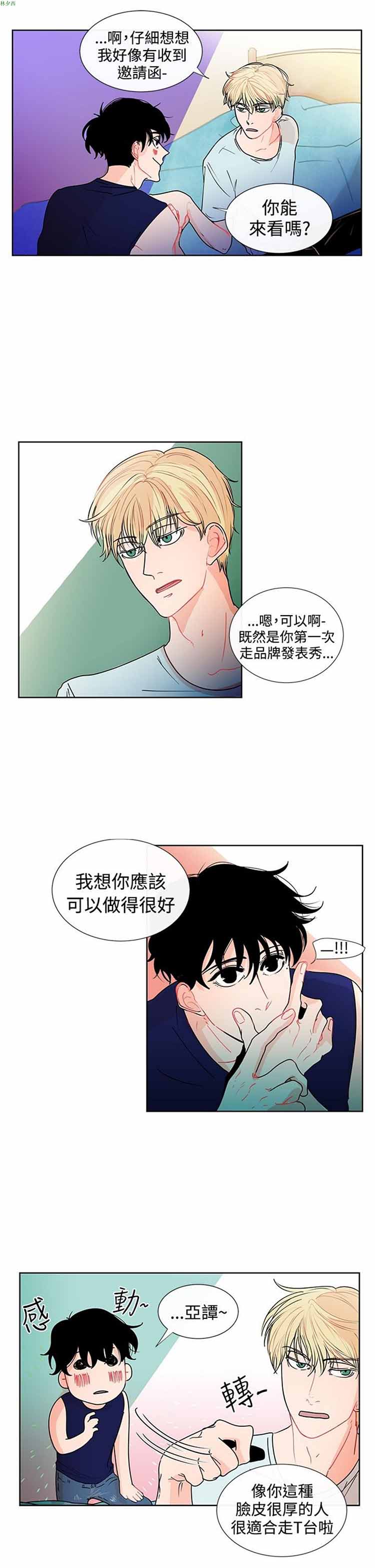 纯恋失焦（BL） 第15话 第7页