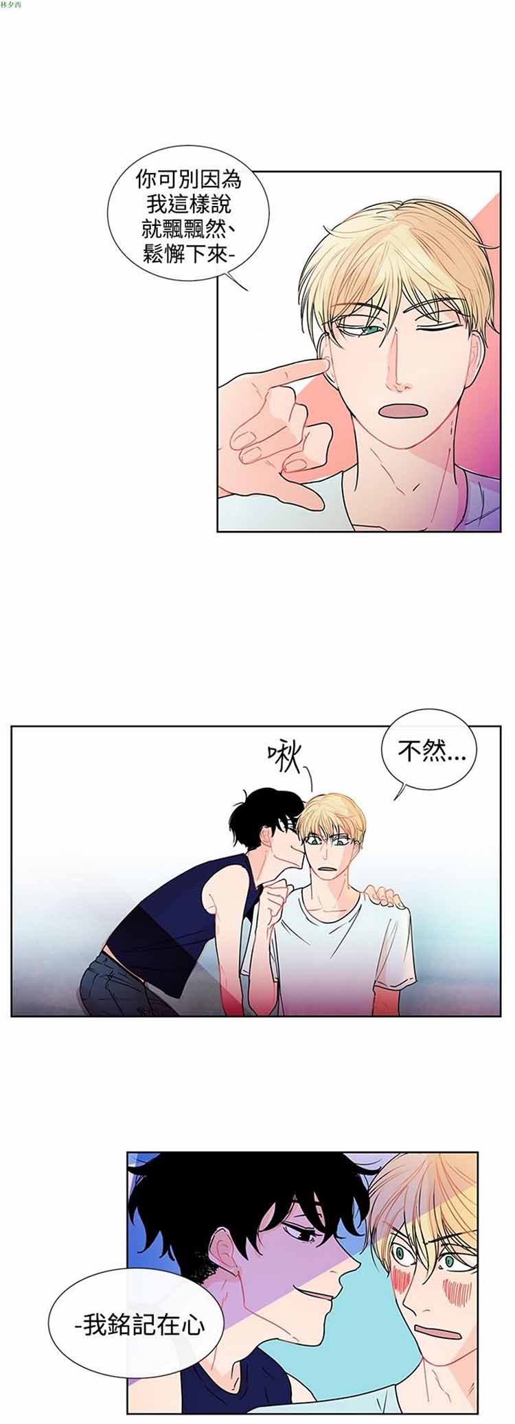 纯恋失焦（BL） 第15话 第8页