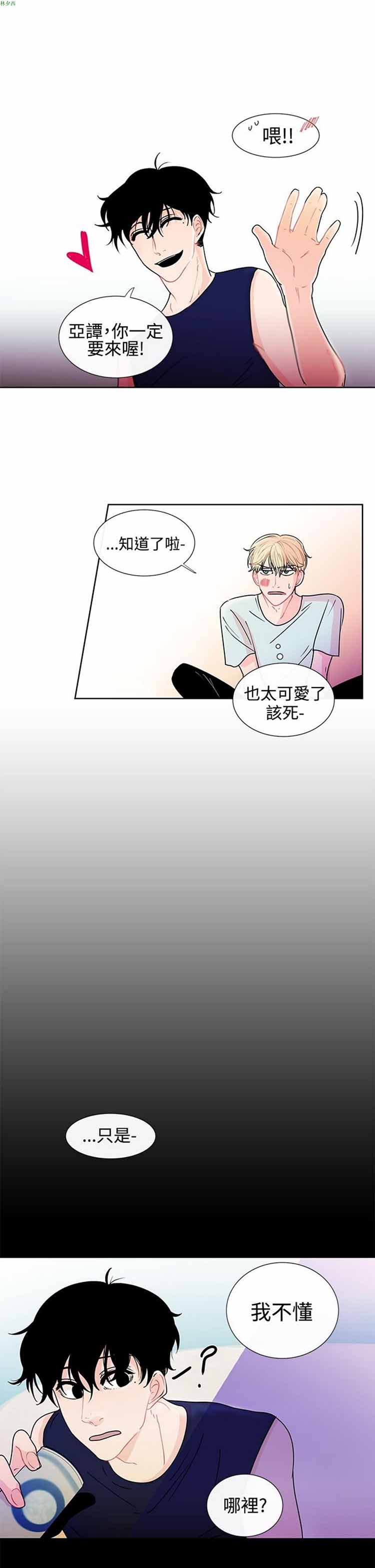 纯恋失焦（BL） 第15话 第9页