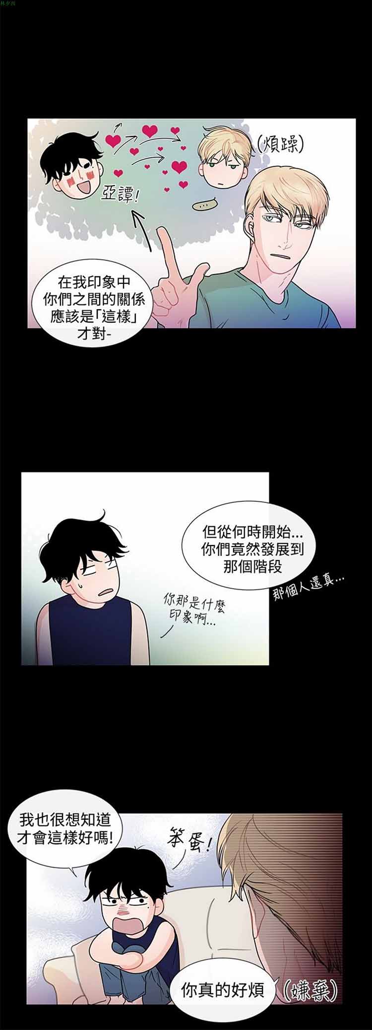 纯恋失焦（BL） 第15话 第10页