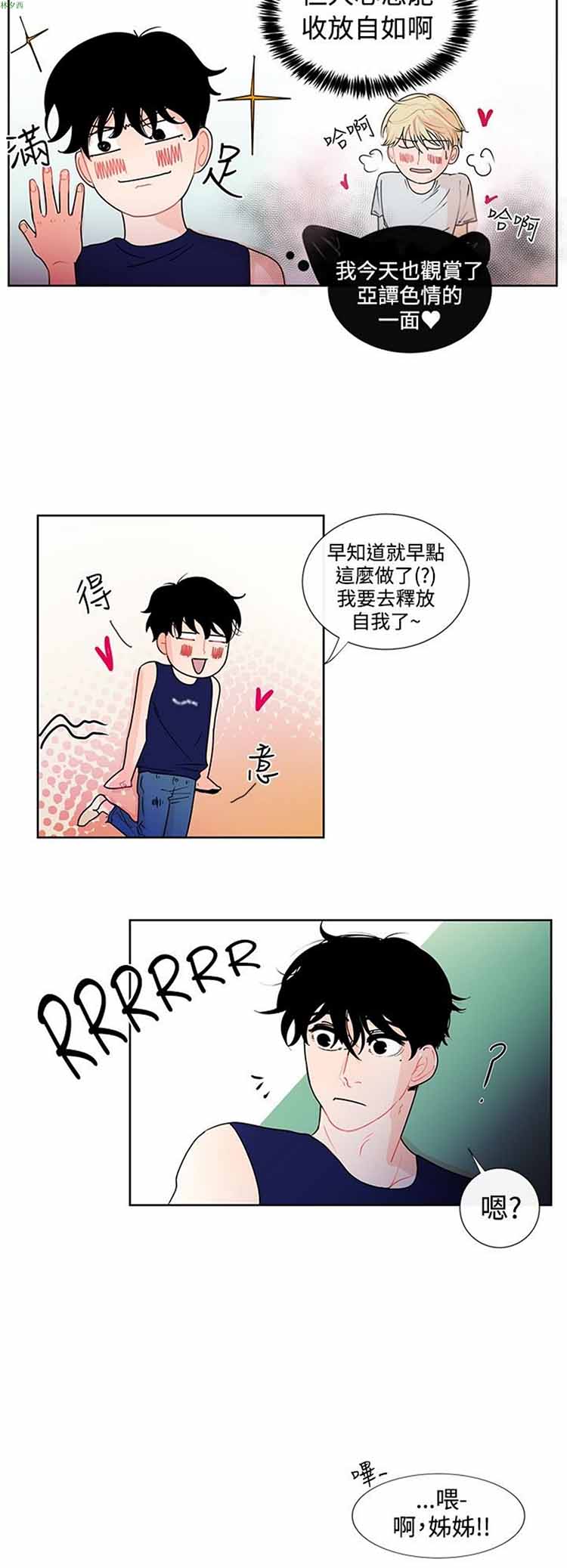 纯恋失焦（BL） 第15话 第12页
