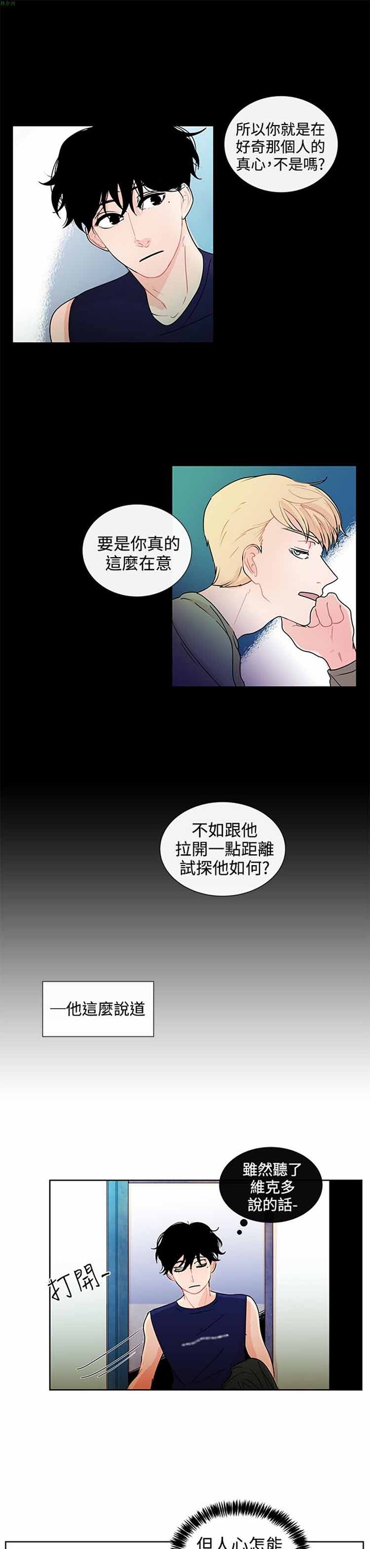 纯恋失焦（BL） 第15话 第11页
