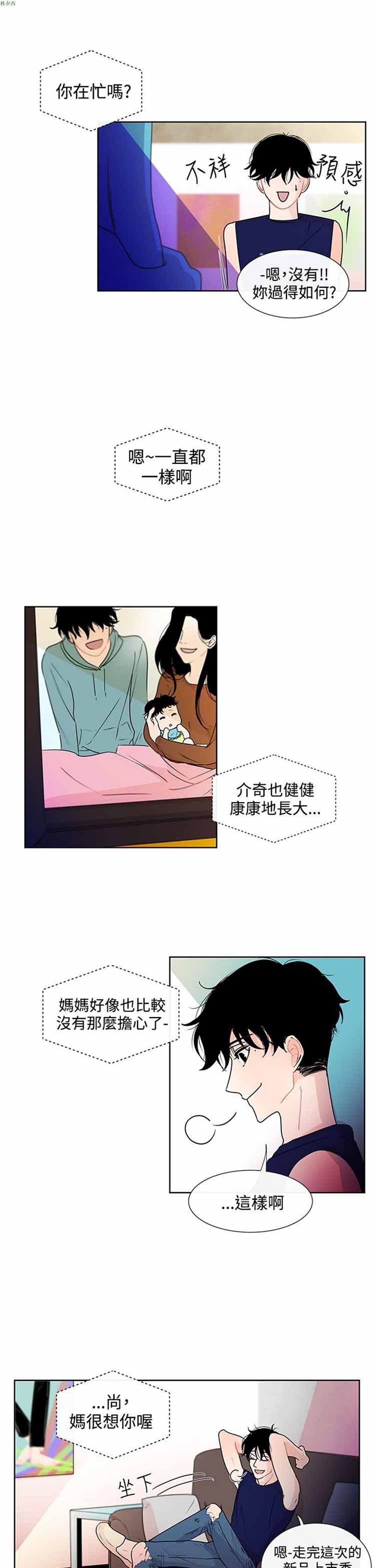 纯恋失焦（BL） 第15话 第13页