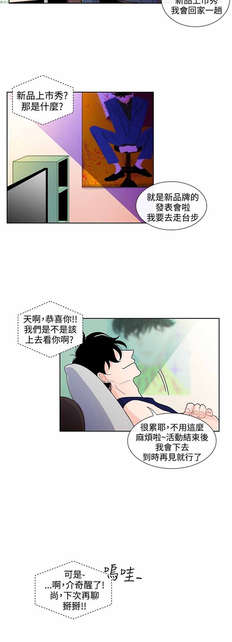 纯恋失焦（BL） 第15话 第14页