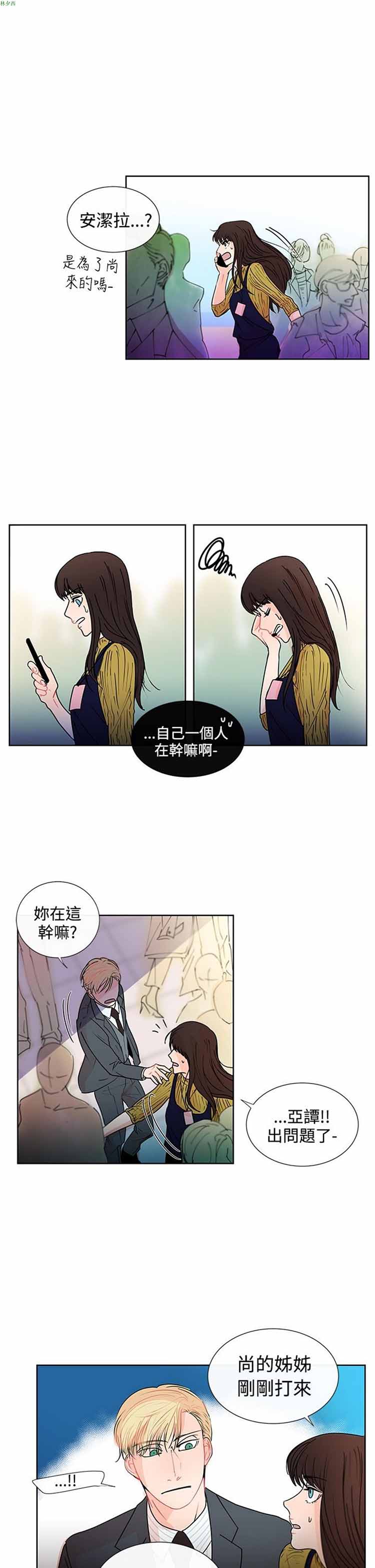 纯恋失焦（BL） 第15话 第17页