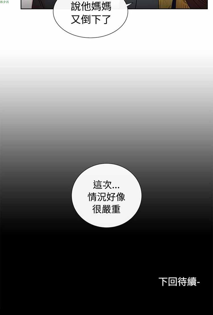 纯恋失焦（BL） 第15话 第18页