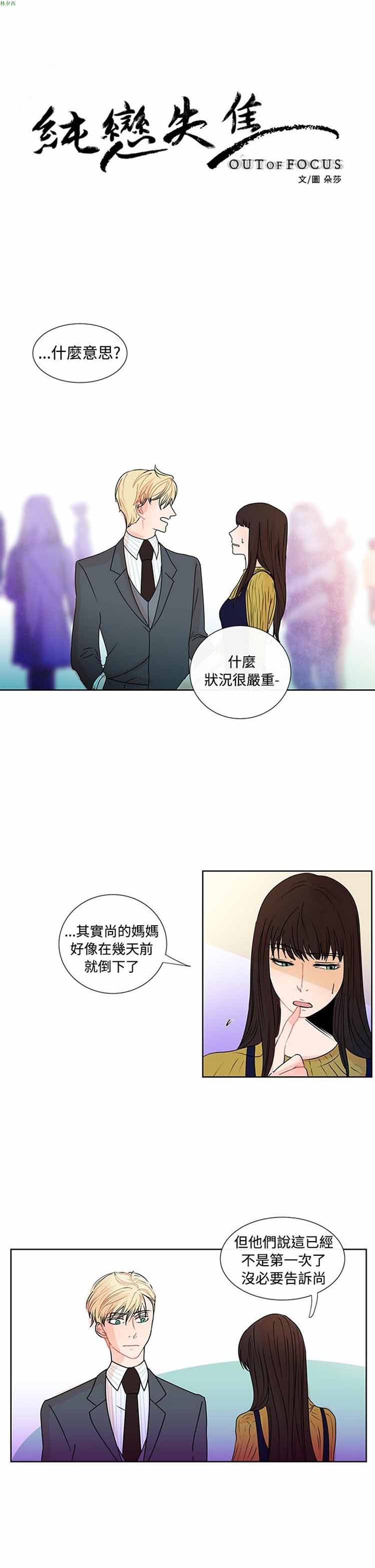 纯恋失焦（BL） 第16话 第1页