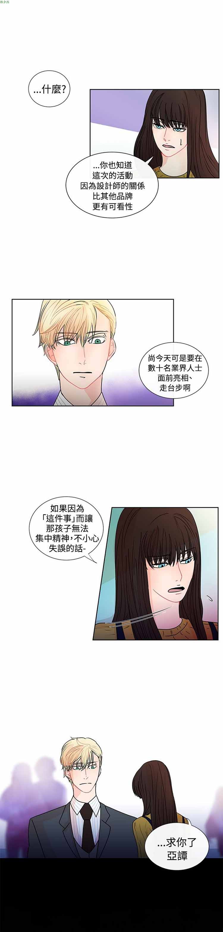 纯恋失焦（BL） 第16话 第3页