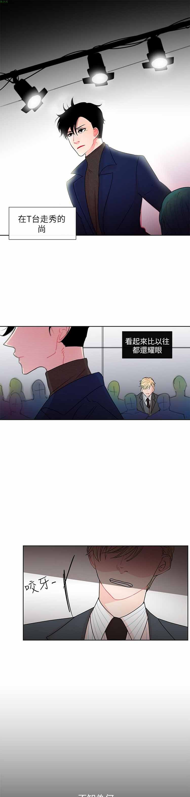 纯恋失焦（BL） 第16话 第9页