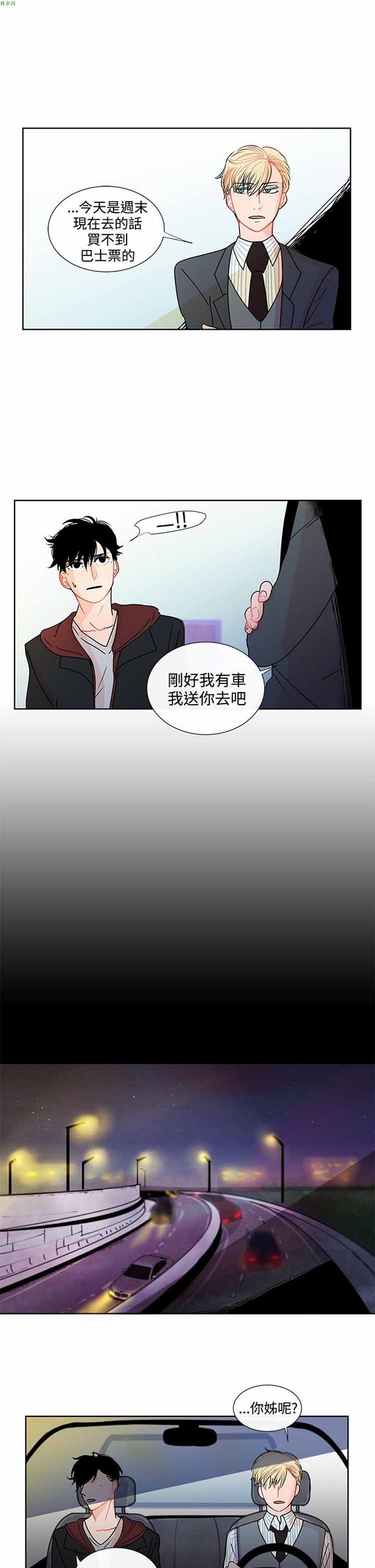 纯恋失焦（BL） 第16话 第15页