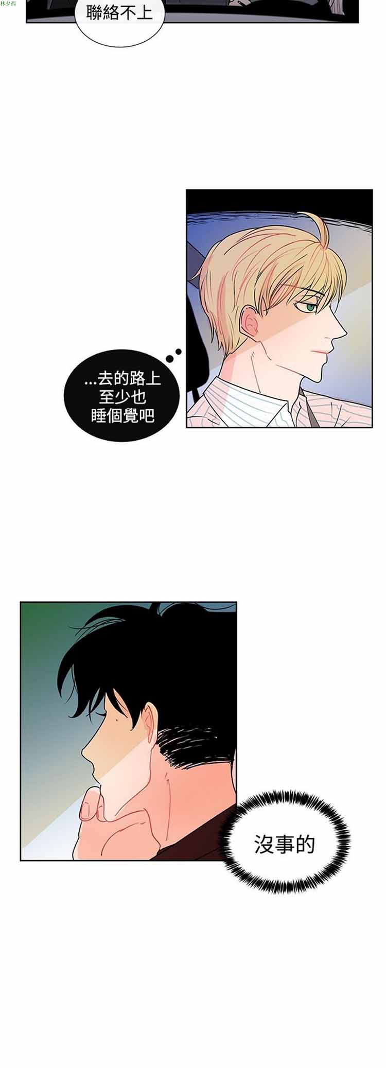 纯恋失焦（BL） 第16话 第16页