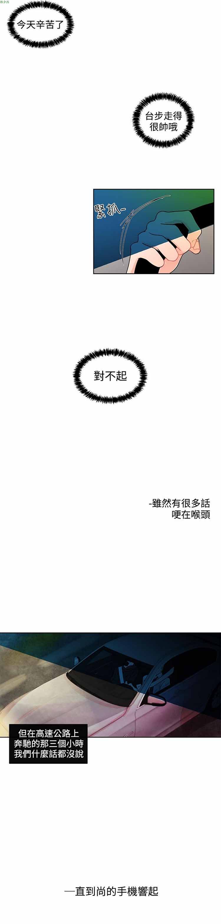 纯恋失焦（BL） 第16话 第17页