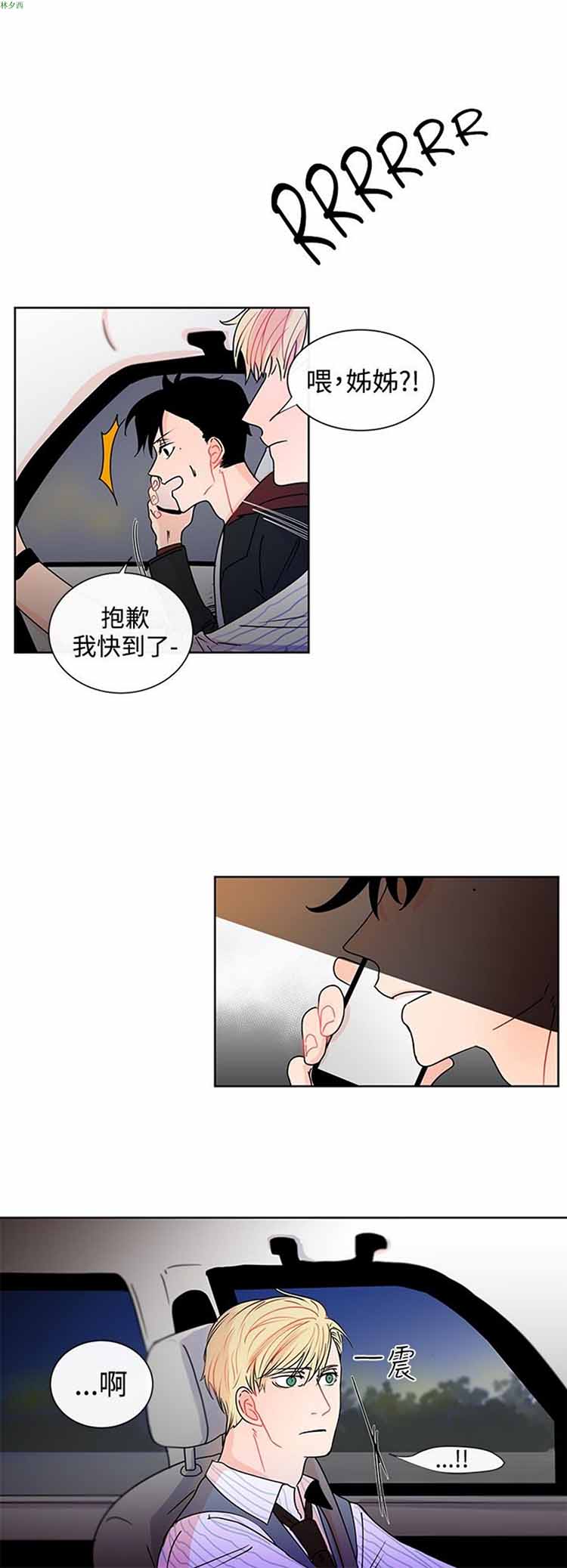 纯恋失焦（BL） 第16话 第18页