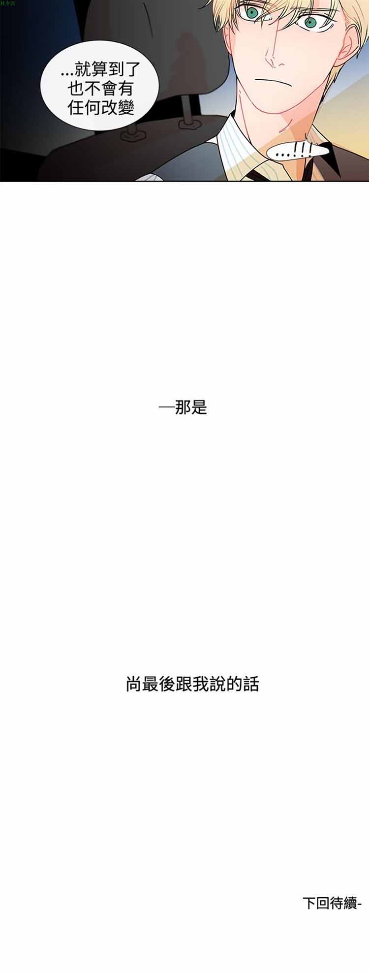 纯恋失焦（BL） 第16话 第20页