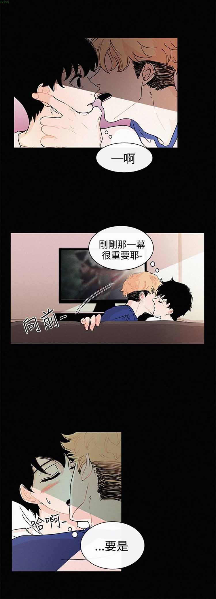 纯恋失焦（BL） 第13话 第4页