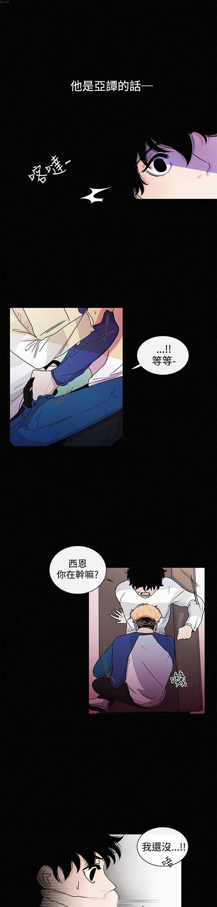 纯恋失焦（BL） 第13话 第5页