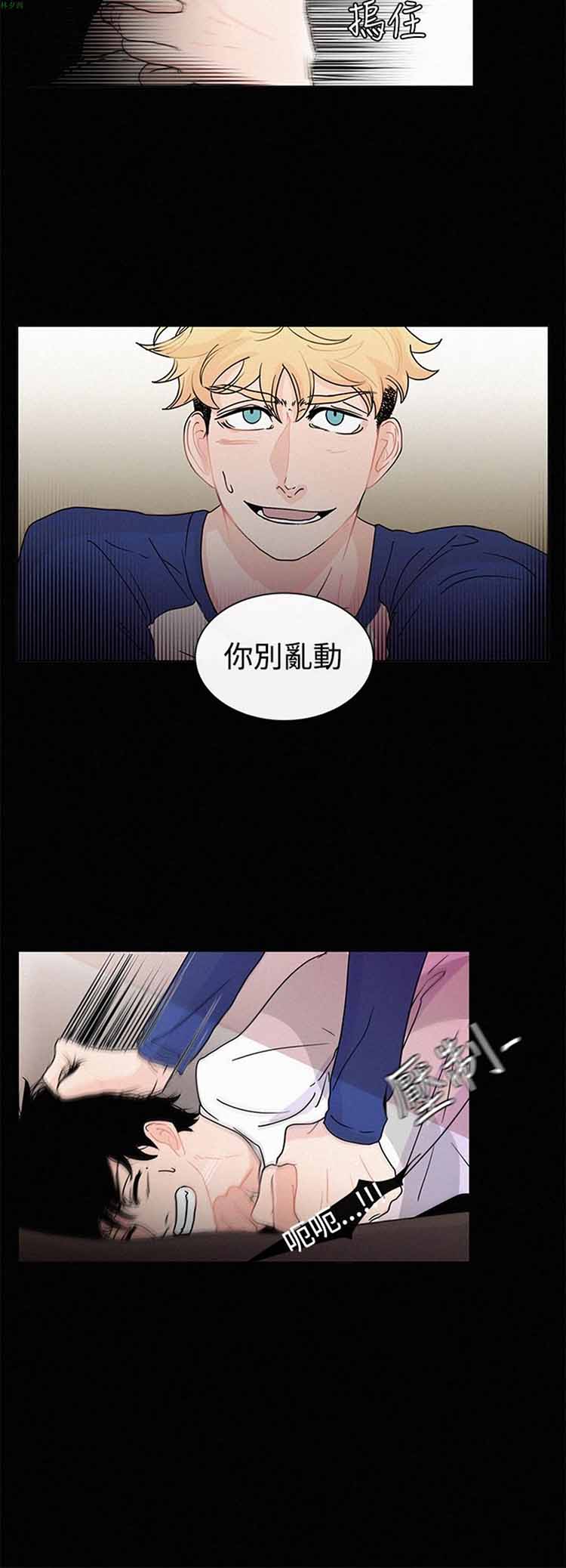 纯恋失焦（BL） 第13话 第6页