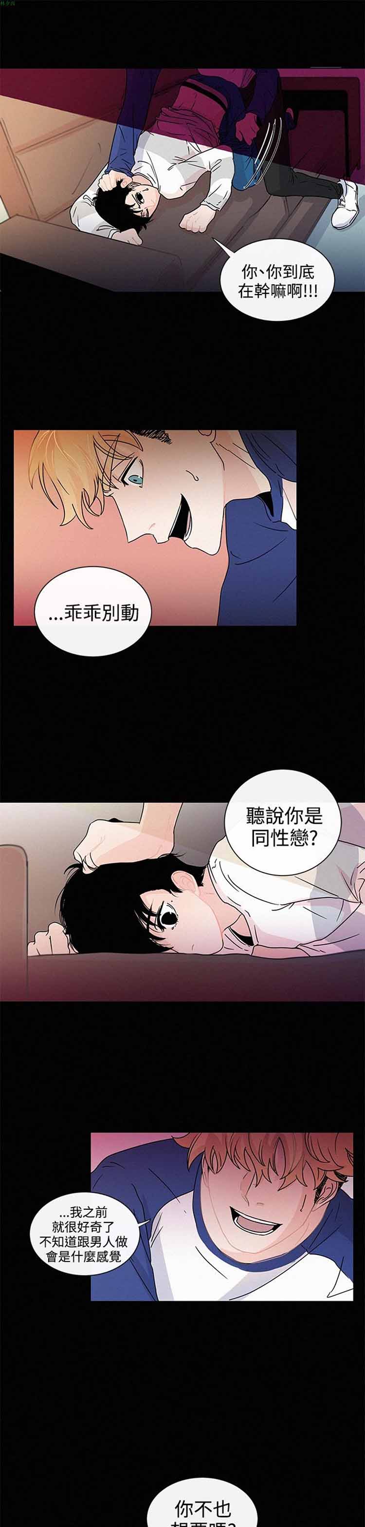 纯恋失焦（BL） 第13话 第7页