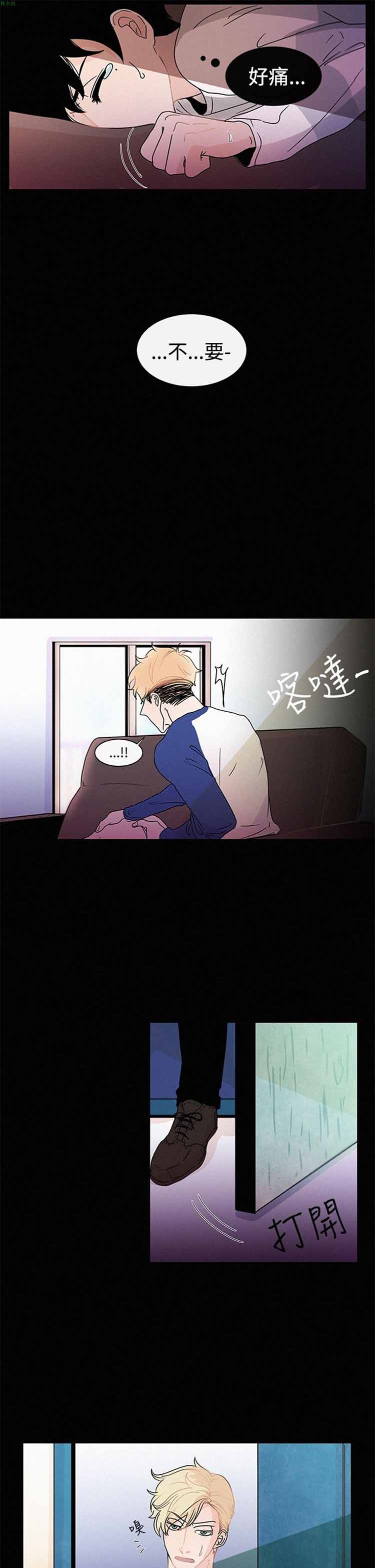 纯恋失焦（BL） 第13话 第9页