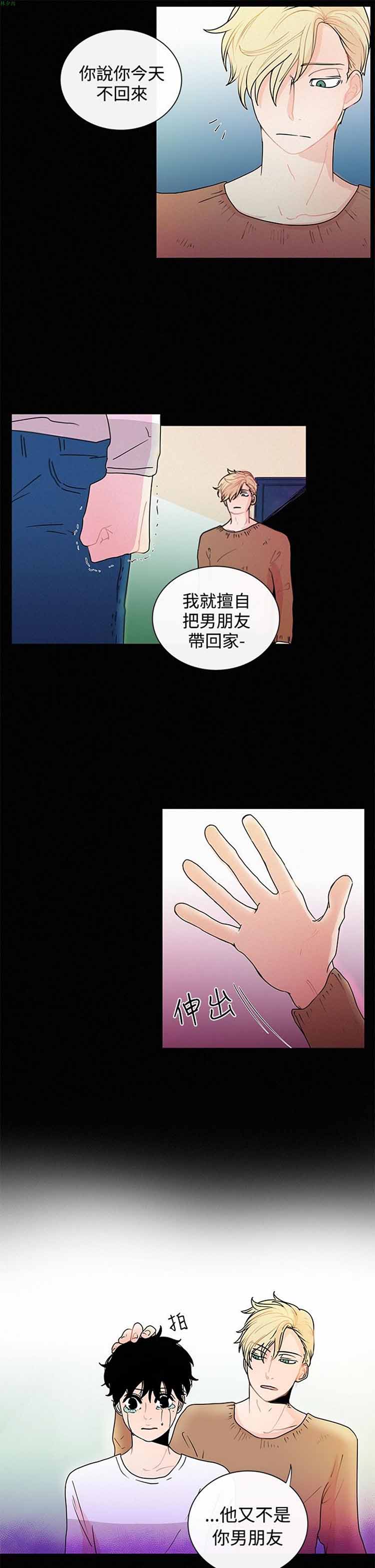纯恋失焦（BL） 第13话 第13页