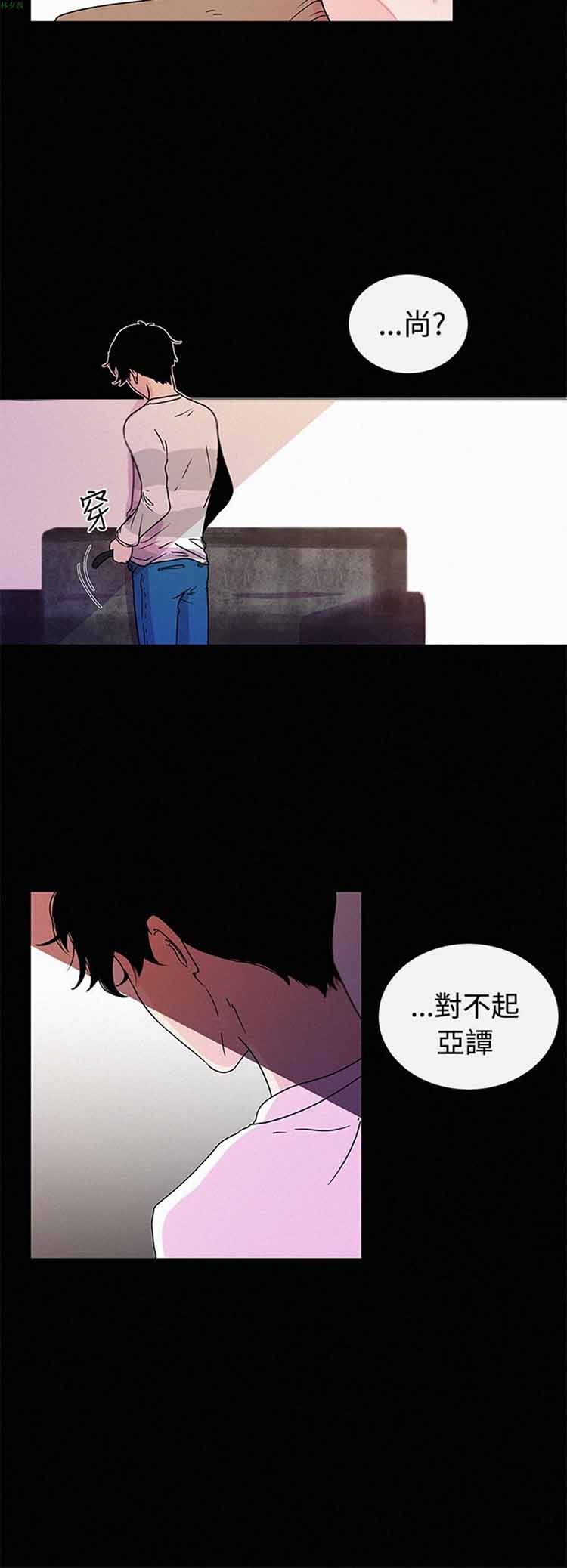 纯恋失焦（BL） 第13话 第12页