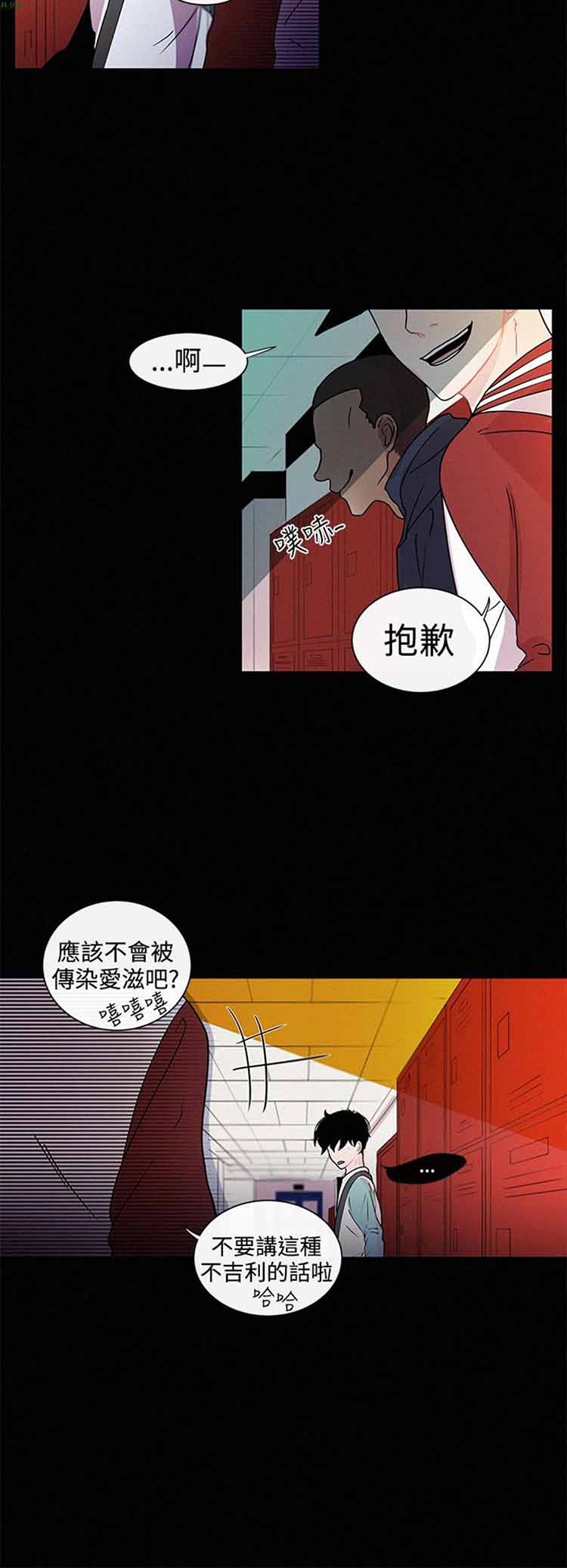 纯恋失焦（BL） 第14话 第2页