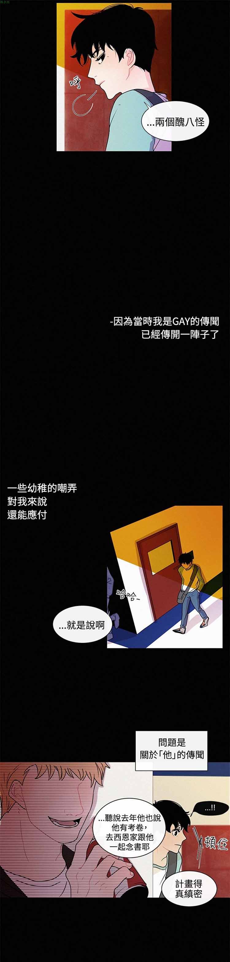 纯恋失焦（BL） 第14话 第3页