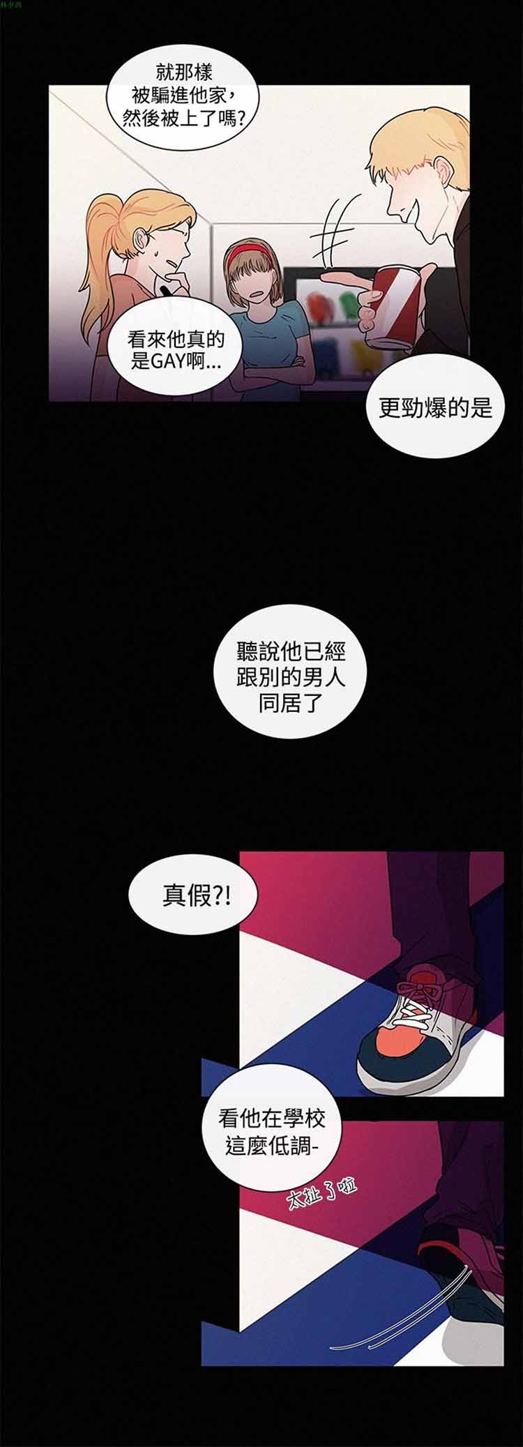 纯恋失焦（BL） 第14话 第4页