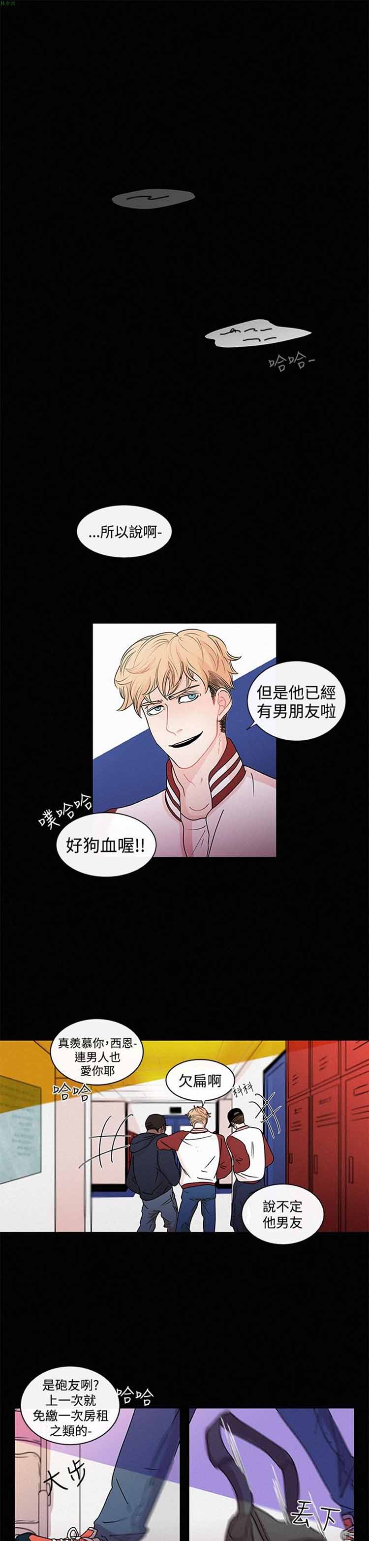 纯恋失焦（BL） 第14话 第5页