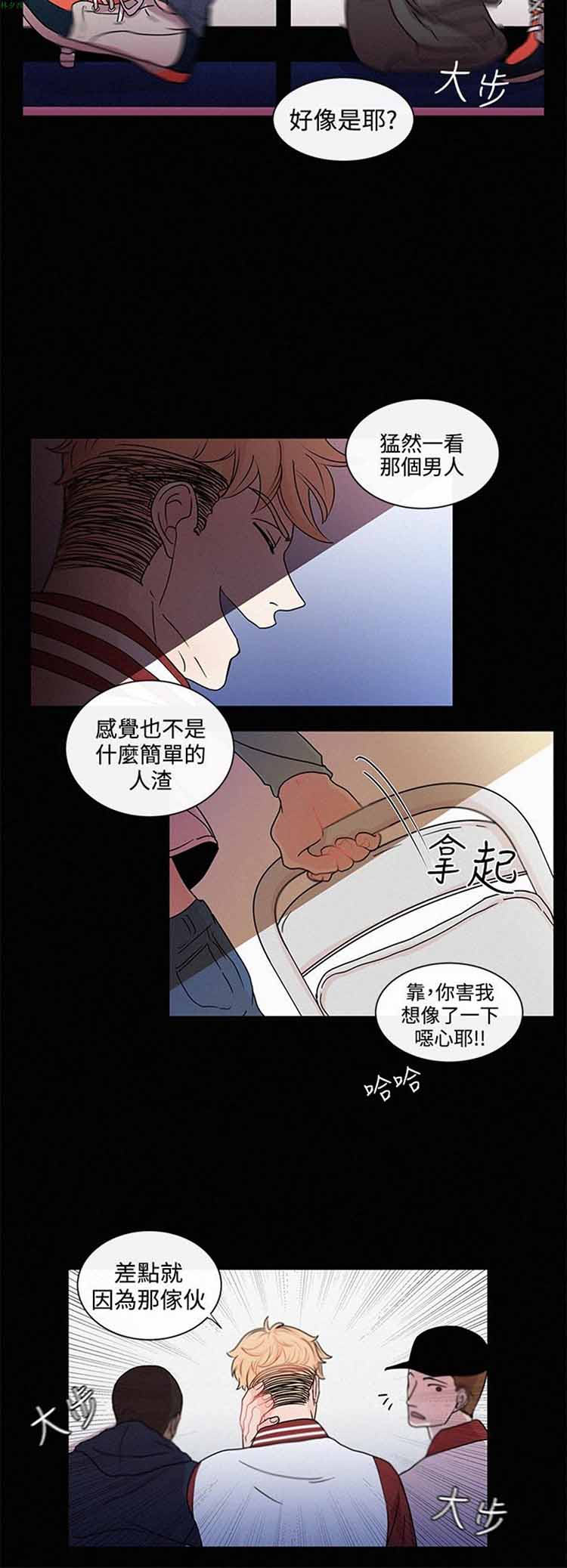 纯恋失焦（BL） 第14话 第6页
