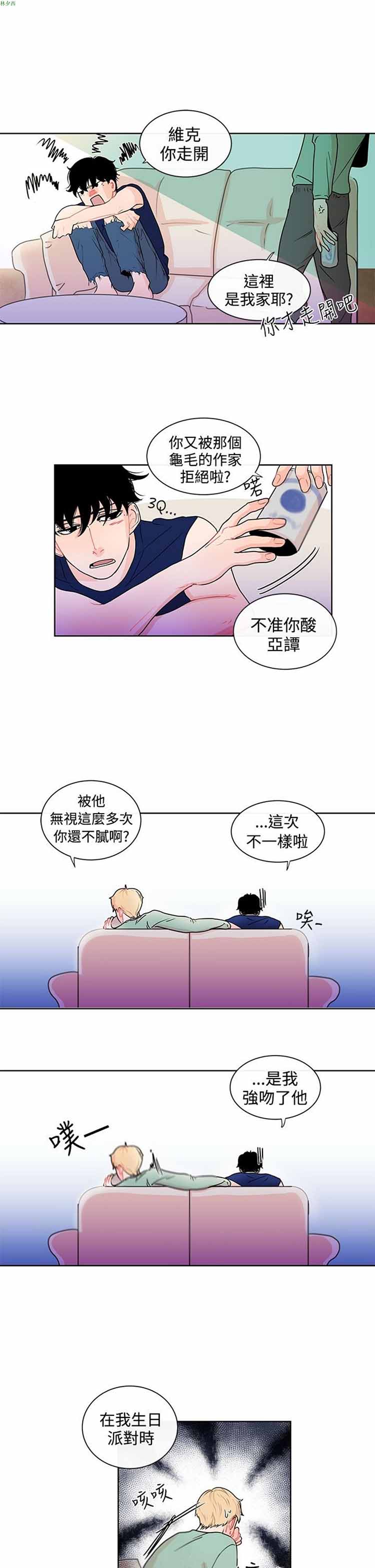 纯恋失焦（BL） 第14话 第9页