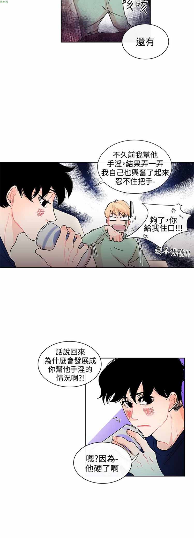纯恋失焦（BL） 第14话 第10页