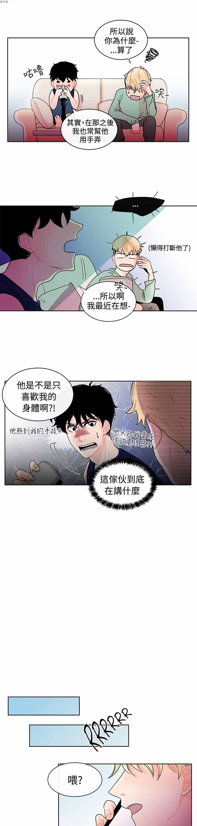 纯恋失焦（BL） 第14话 第11页