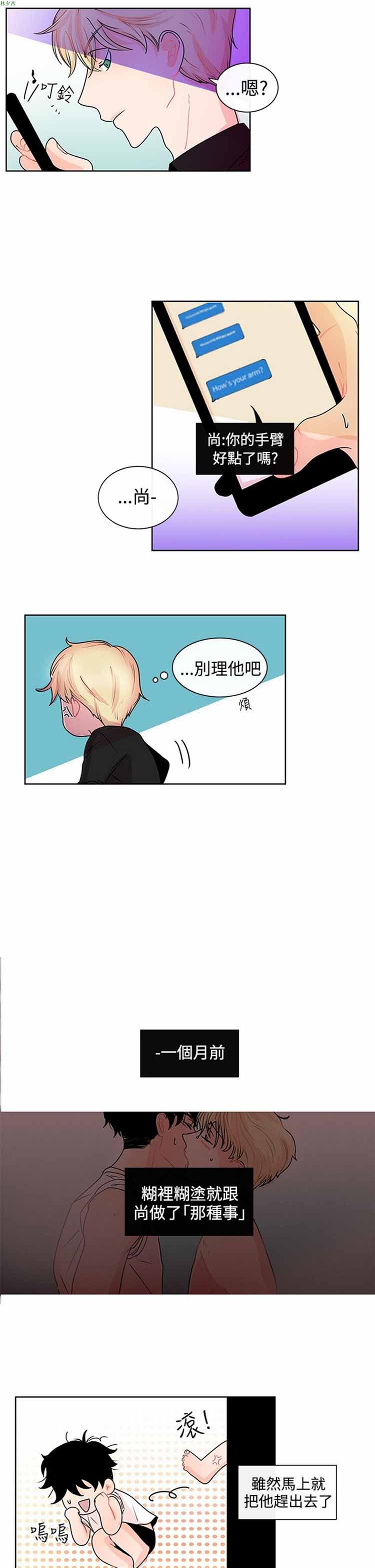 纯恋失焦（BL） 第14话 第13页