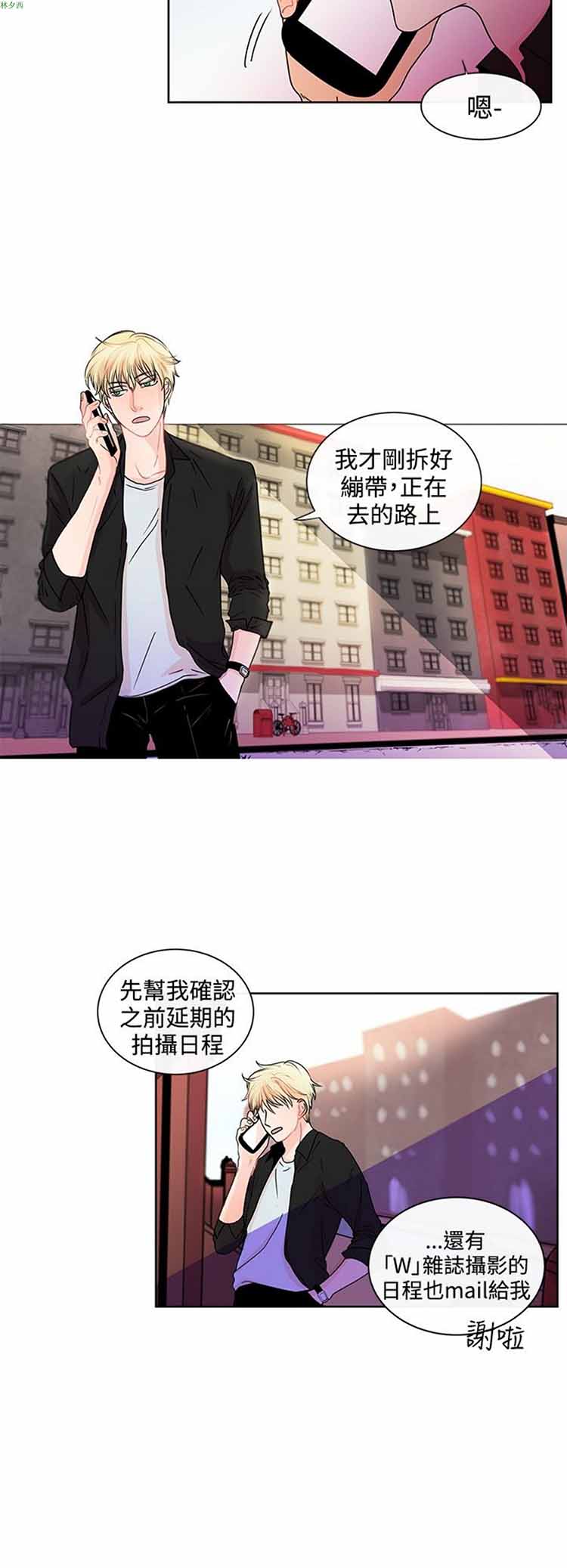 纯恋失焦（BL） 第14话 第12页