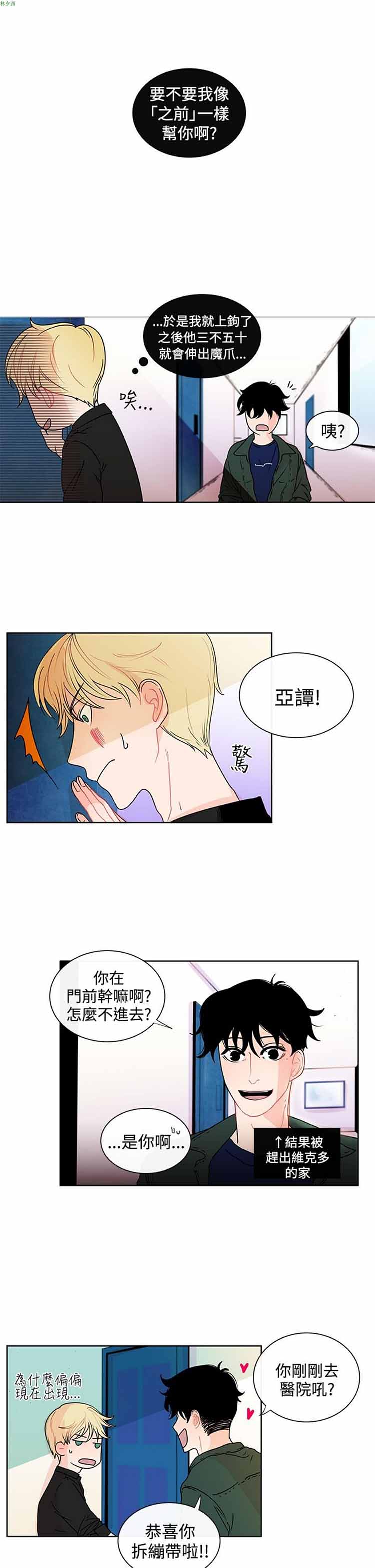 纯恋失焦（BL） 第14话 第15页