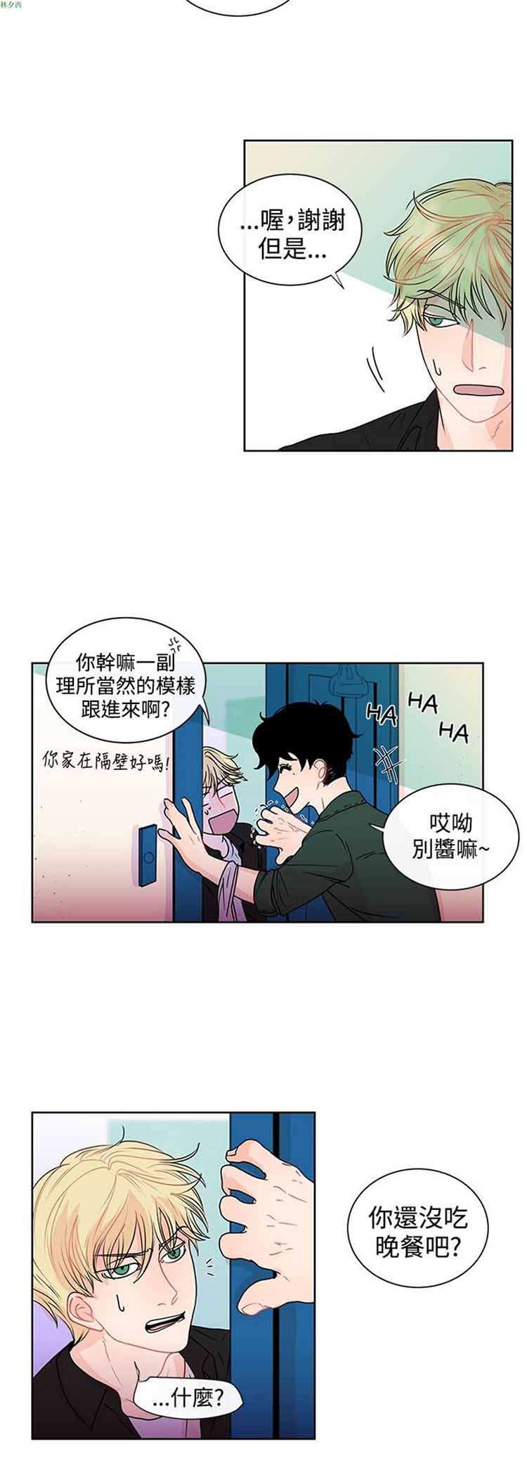 纯恋失焦（BL） 第14话 第16页