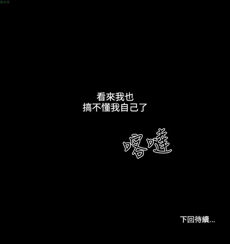 纯恋失焦（BL） 第14话 第19页