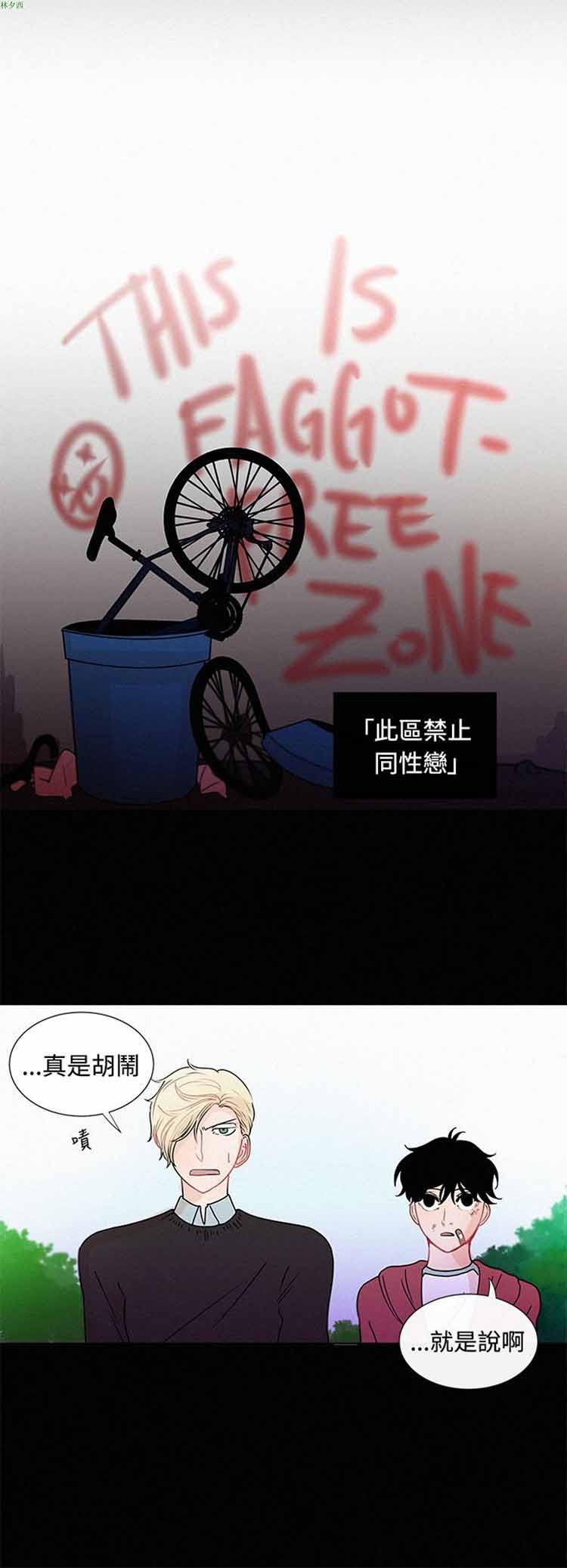 纯恋失焦（BL） 第17话 第4页