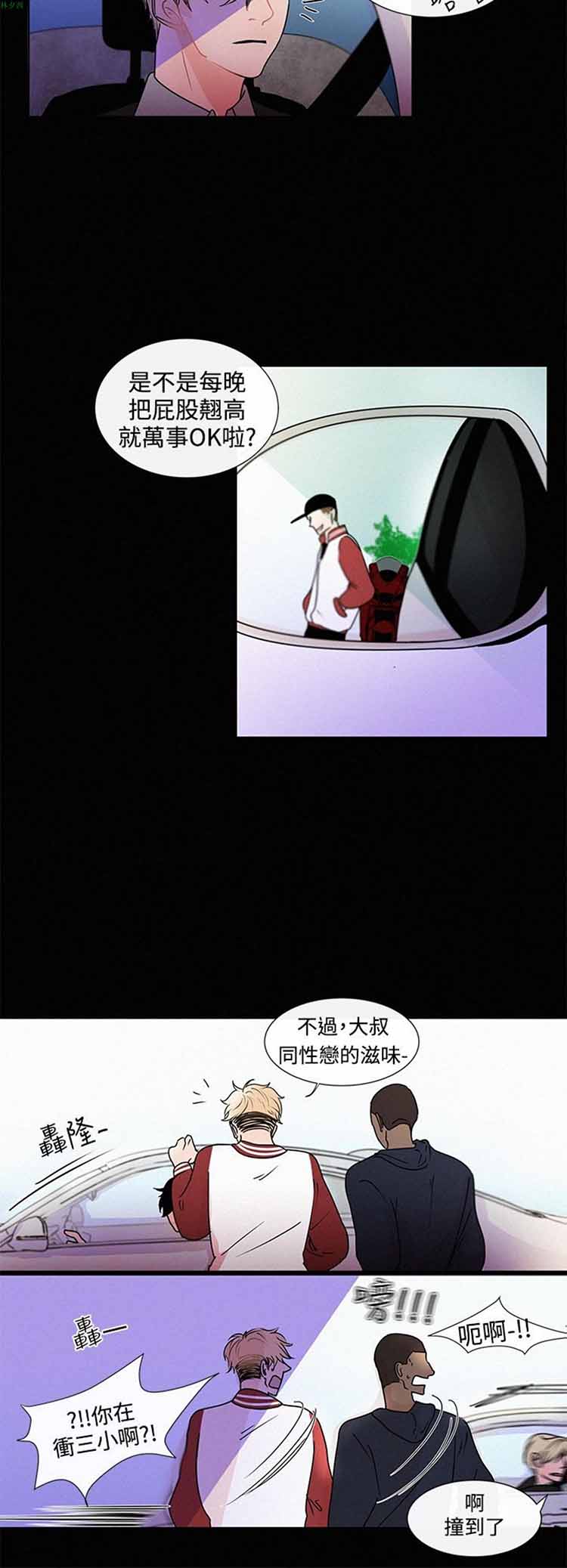 纯恋失焦（BL） 第17话 第6页