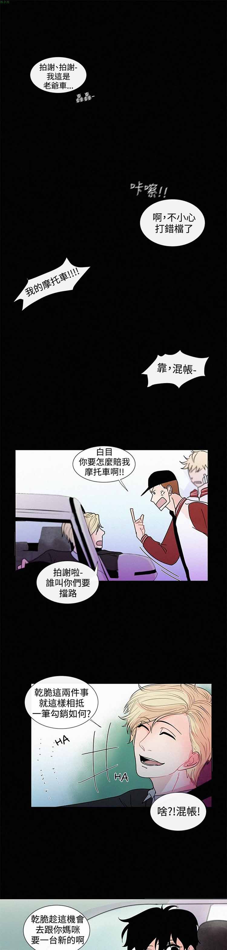 纯恋失焦（BL） 第17话 第7页