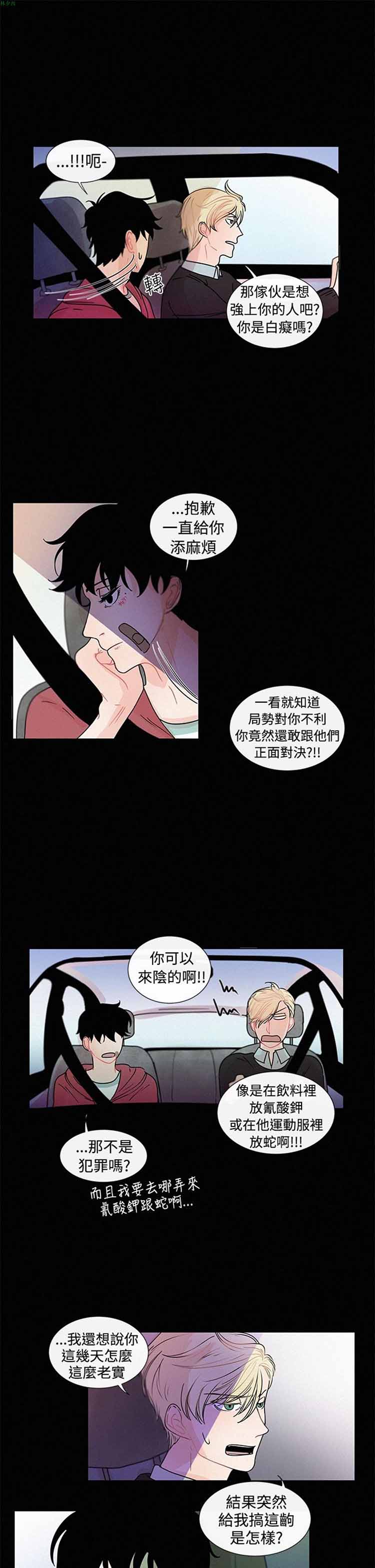 纯恋失焦（BL） 第17话 第9页