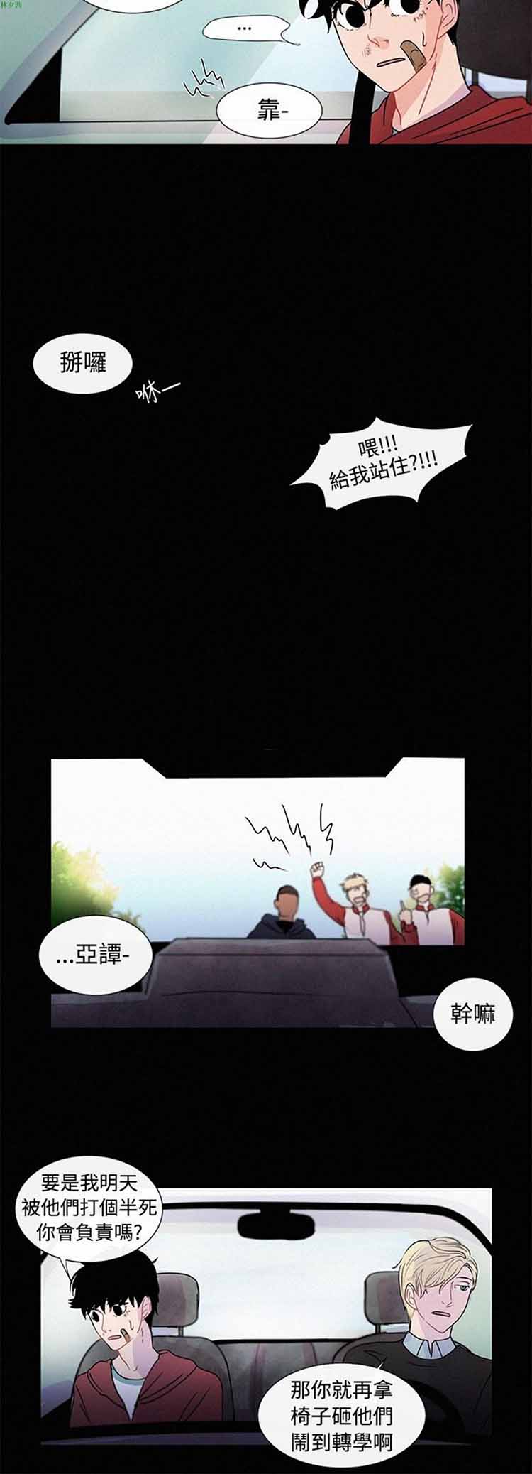 纯恋失焦（BL） 第17话 第8页