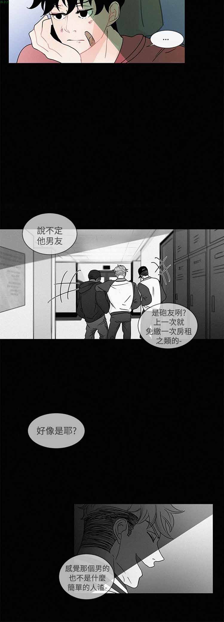 纯恋失焦（BL） 第17话 第10页