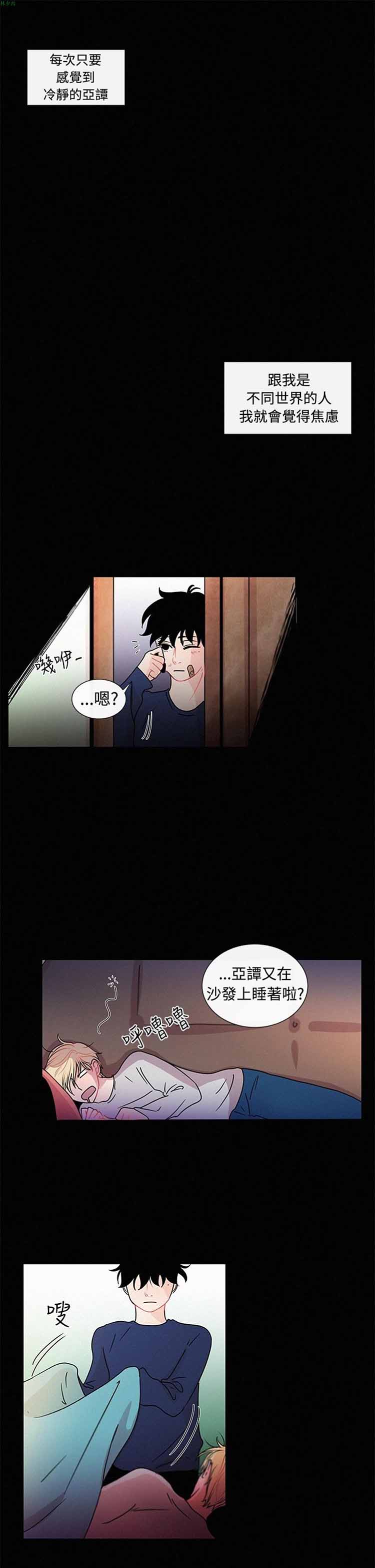 纯恋失焦（BL） 第17话 第13页