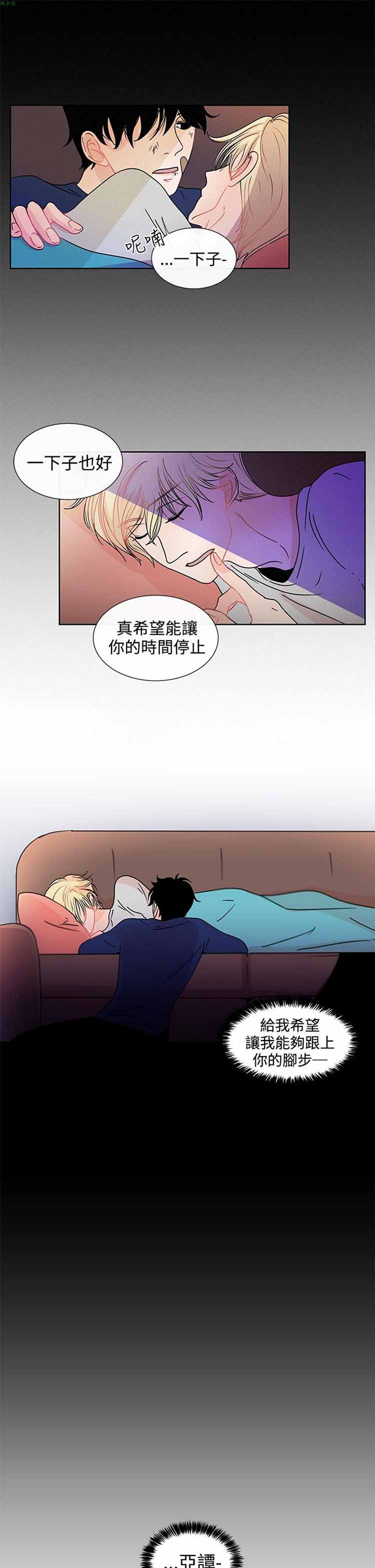 纯恋失焦（BL） 第17话 第15页